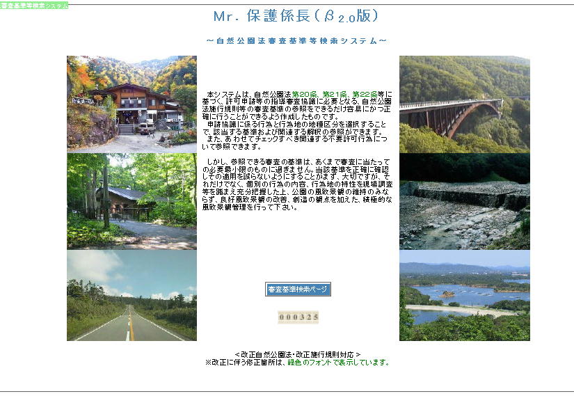 Mr.保護係長のページ