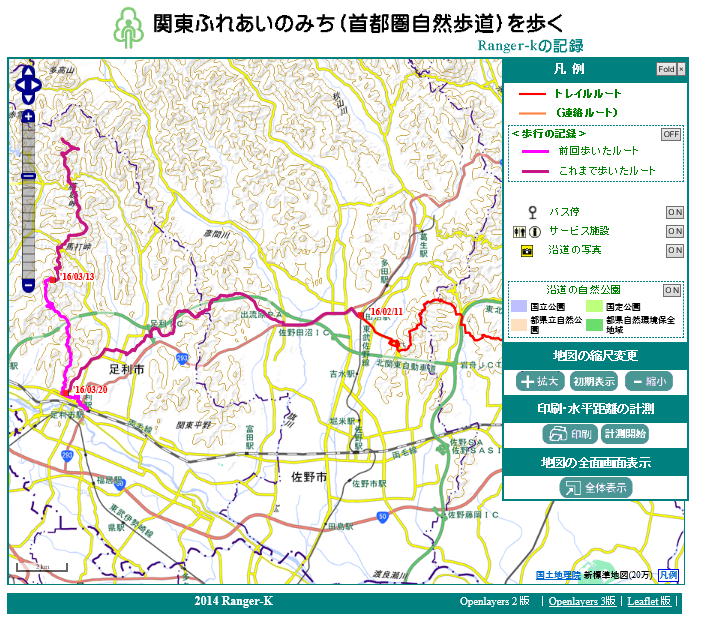 首都圏自然歩道WebMAP