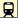 駅